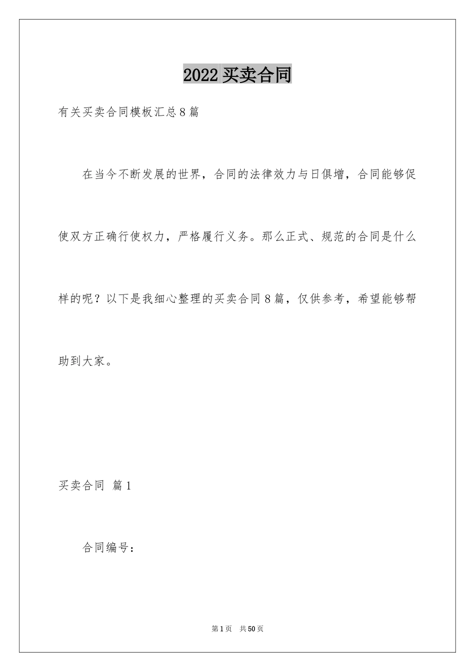 2024买卖合同_3111_第1页