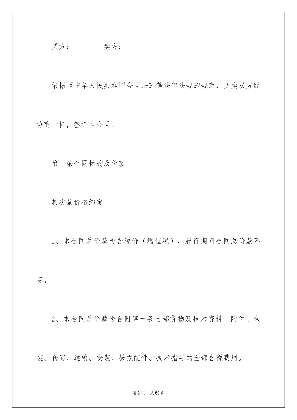 2024买卖合同_3111_第2页