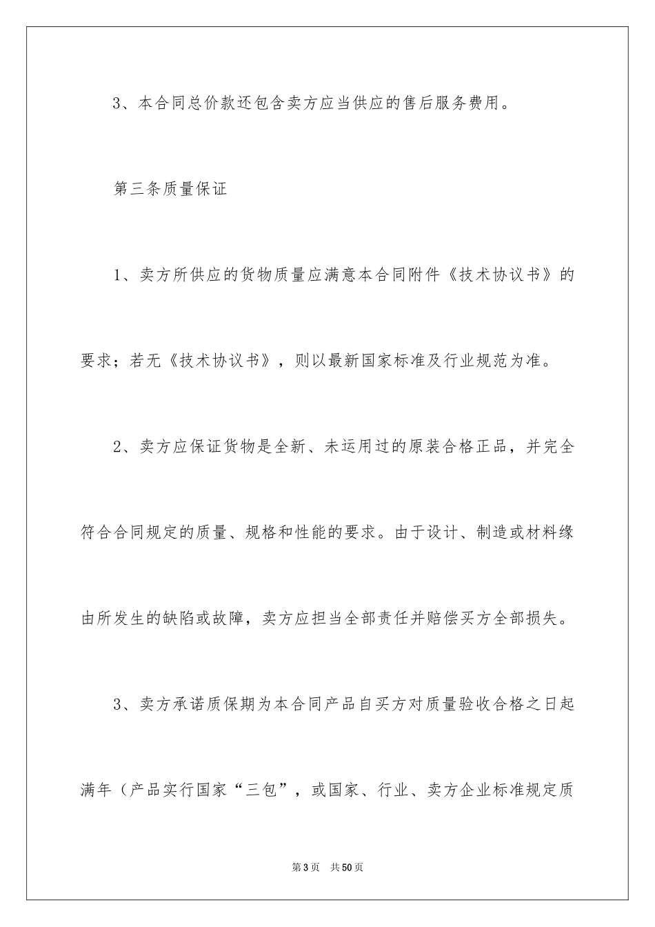 2024买卖合同_3111_第3页