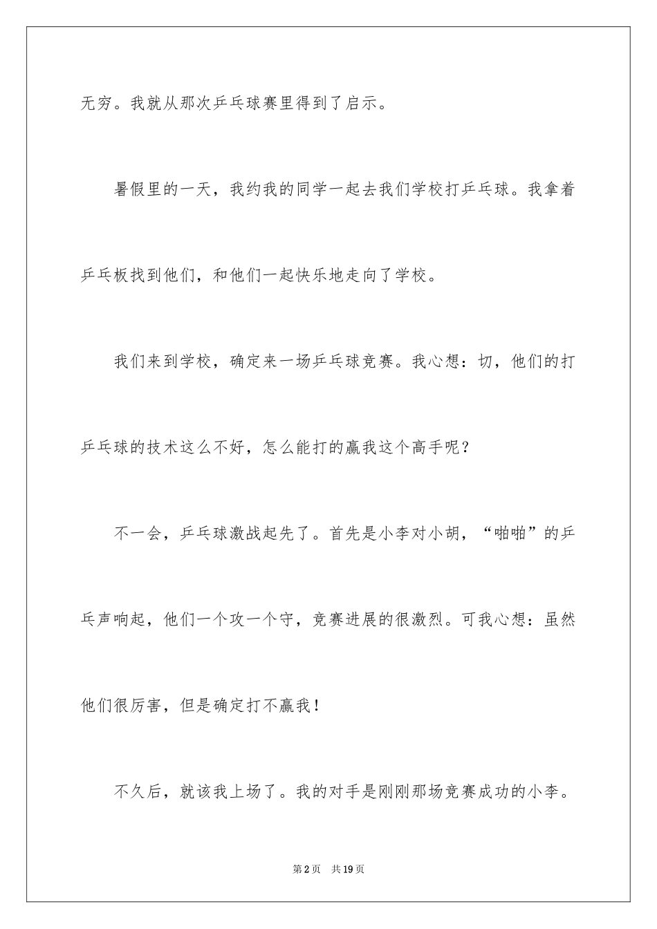 2024乒乓球比赛的作文_29_第2页