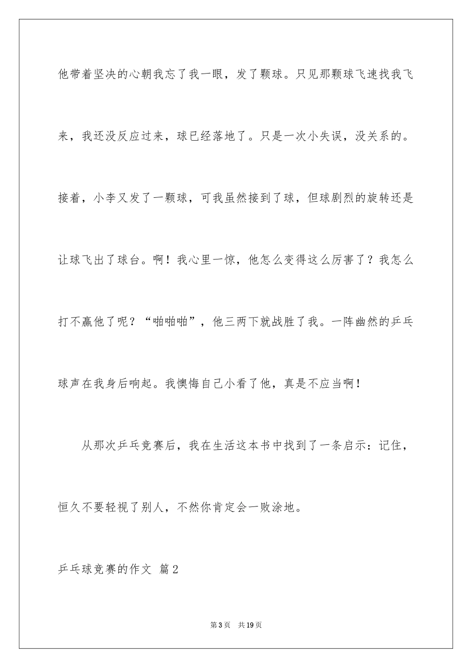 2024乒乓球比赛的作文_29_第3页