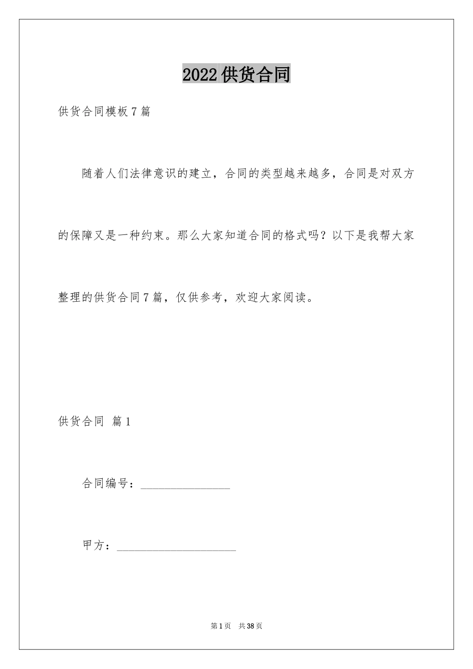 2024供货合同_157_第1页