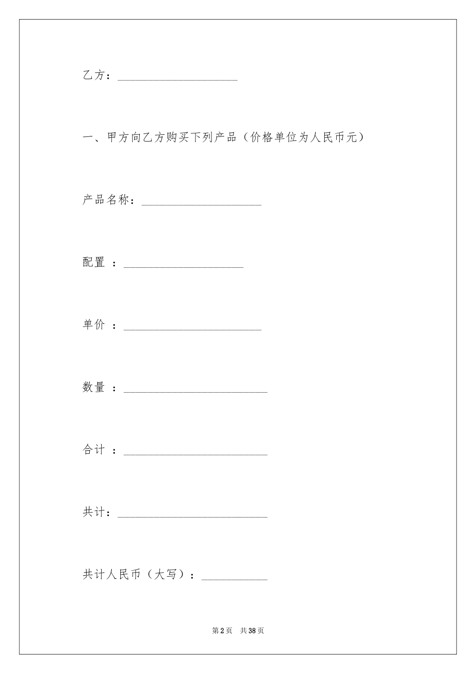 2024供货合同_157_第2页