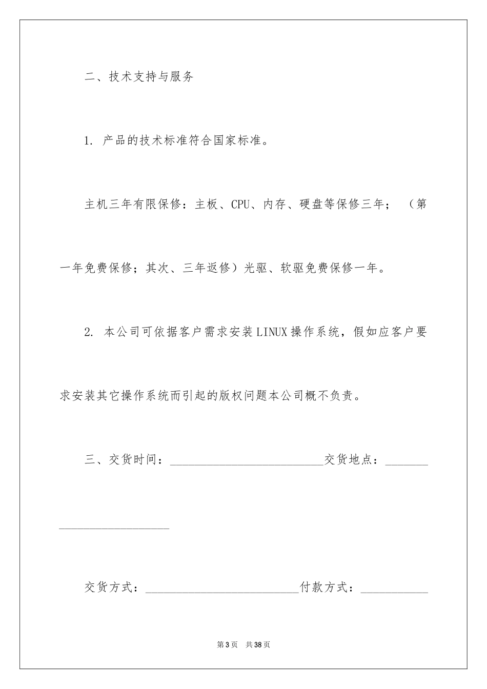 2024供货合同_157_第3页