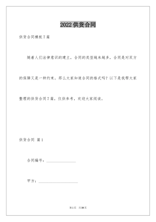 2024供货合同_157