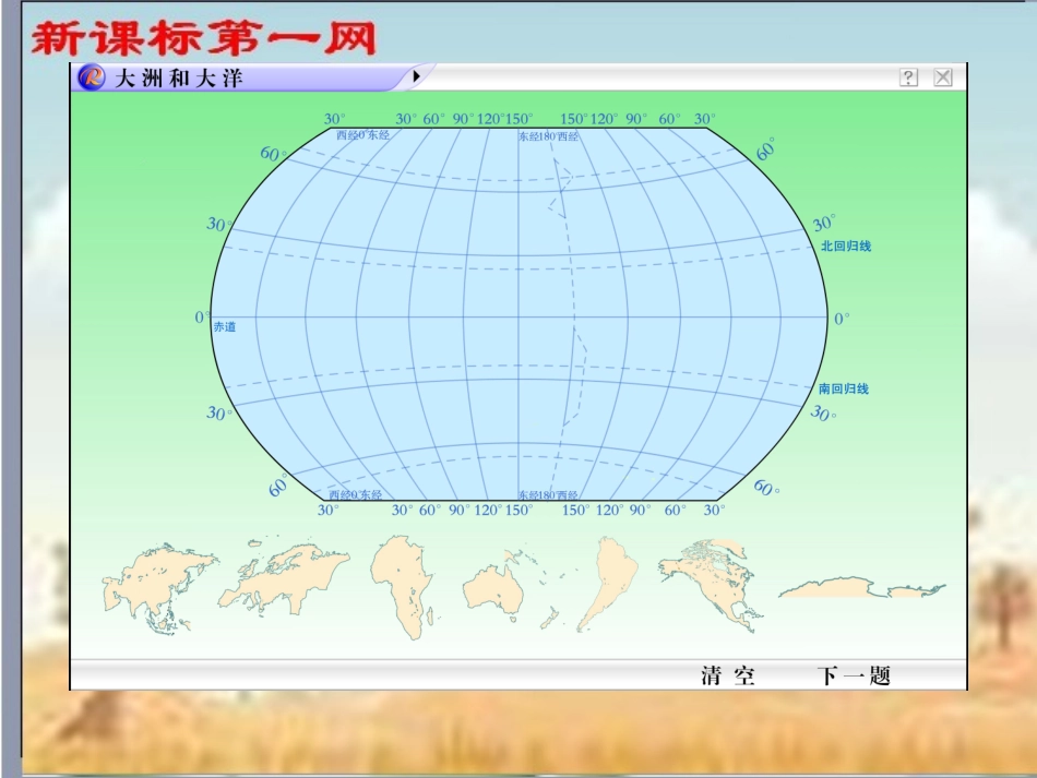 地理：第一章第一节海陆变迁课_第2页