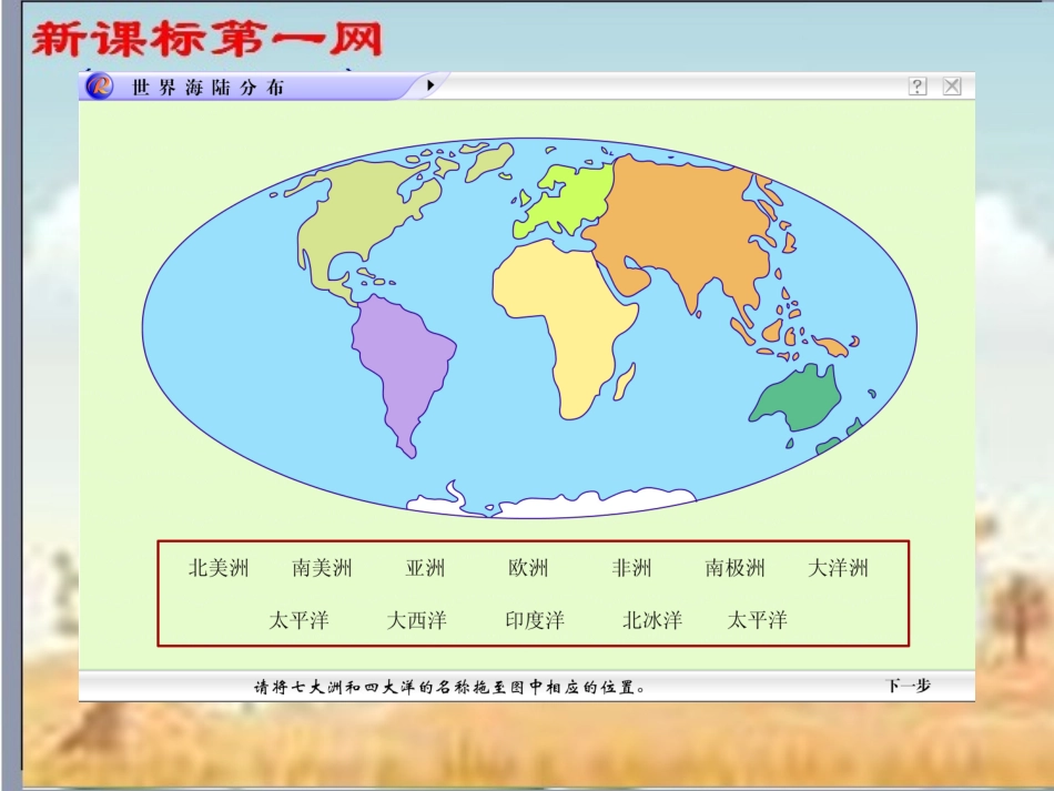 地理：第一章第一节海陆变迁课_第3页