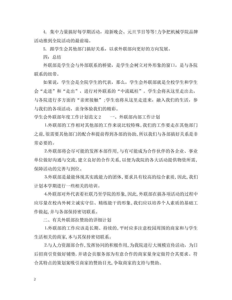 学生会外联部年度工作计划范文 _第2页
