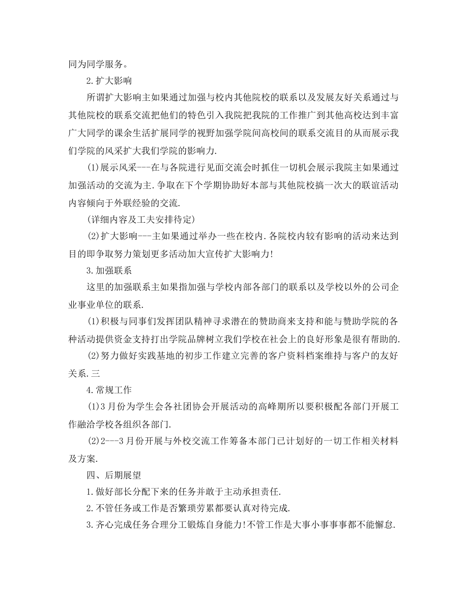 学生会外联部工作计划模板2020 _第2页