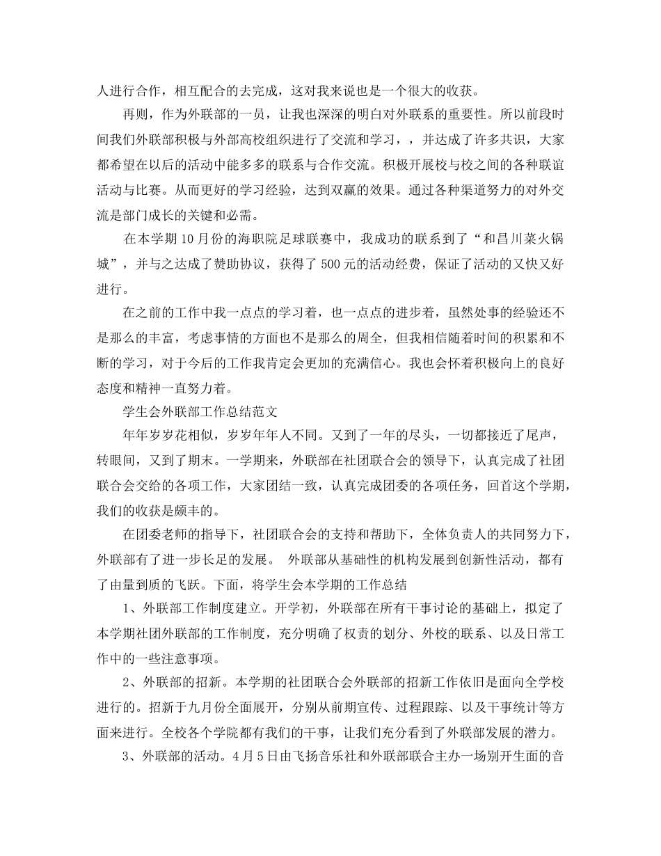 学生会外联部年终工作总结范文 _第2页