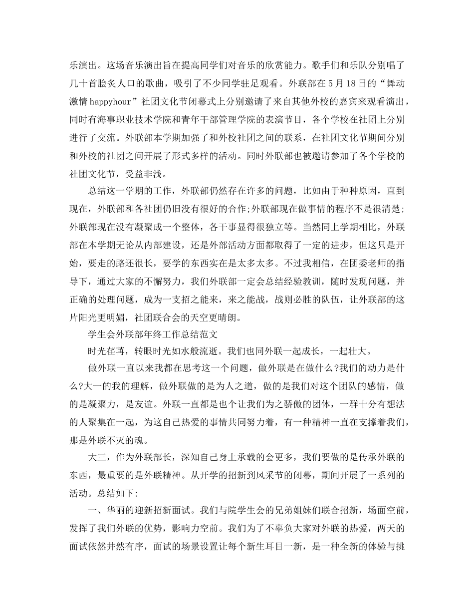 学生会外联部年终工作总结范文 _第3页