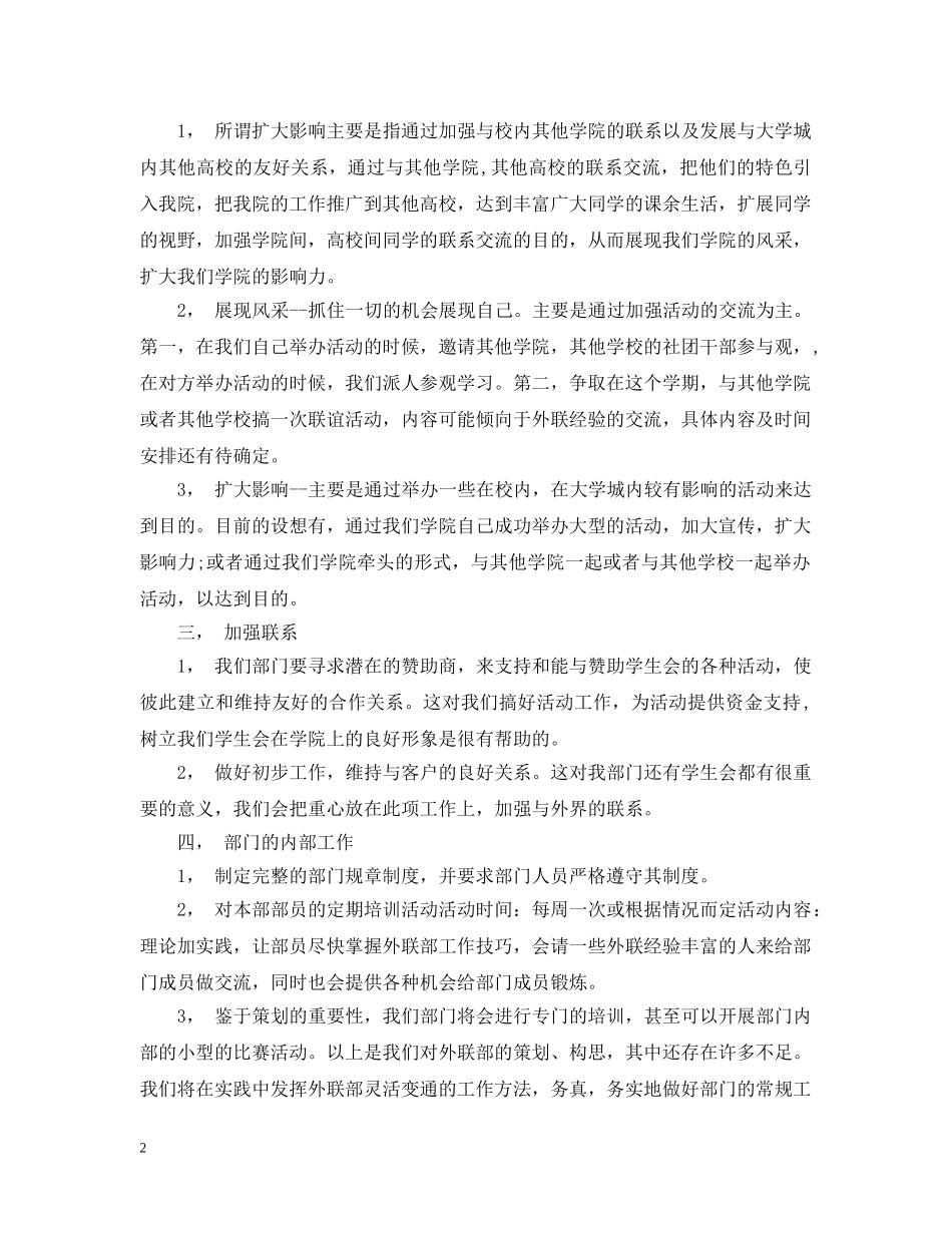 学生会外联部年终工作总结 _第2页