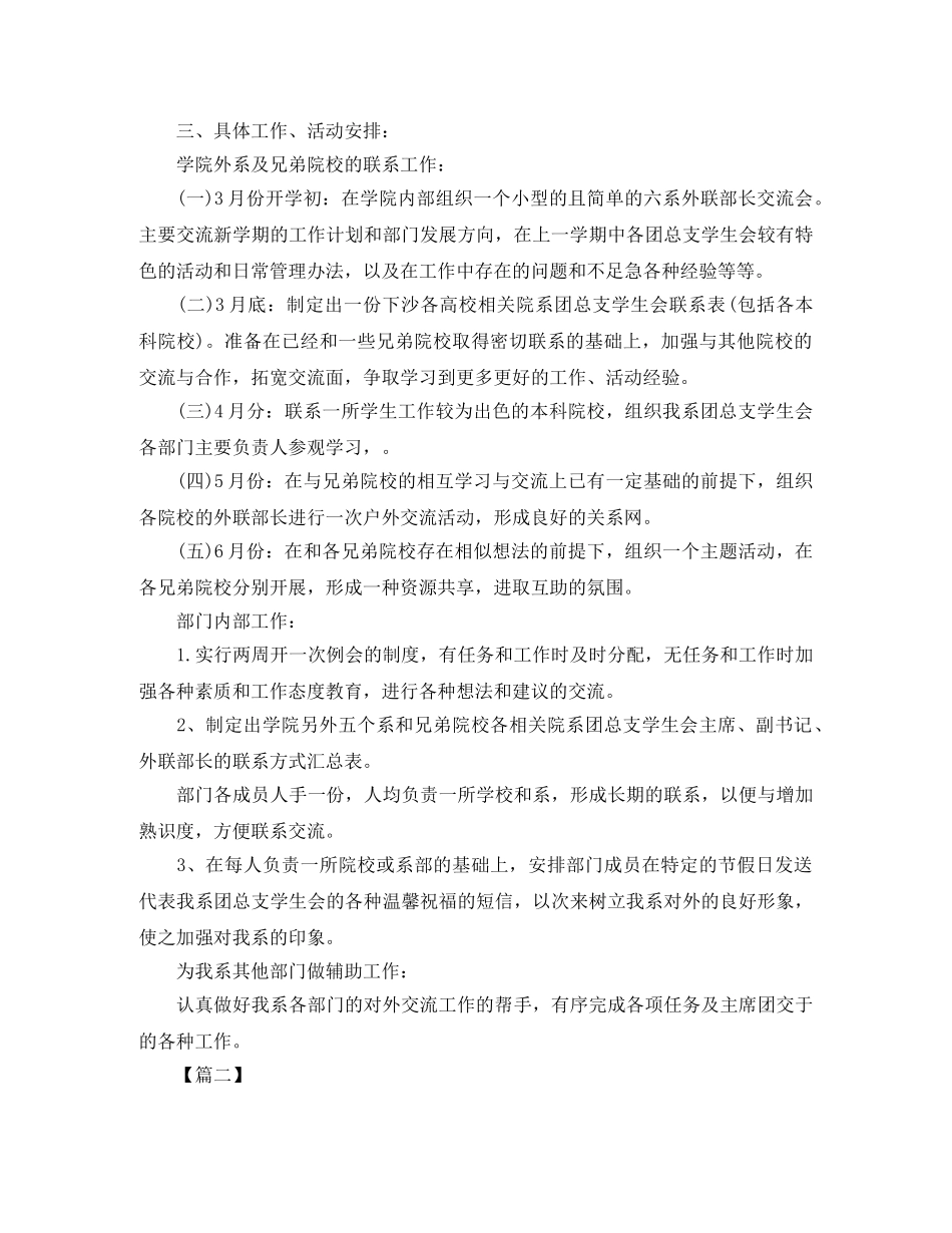 学生会外联部工作规划书 _第2页