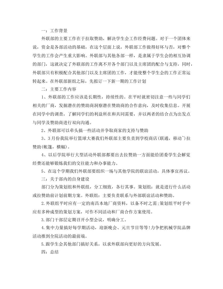 学生会外联部工作规划书 _第3页