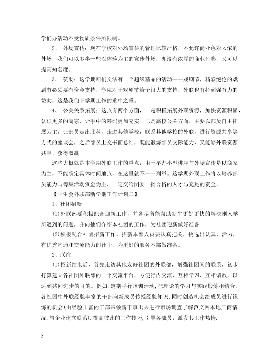学生会外联部新学期工作计划2 _第2页