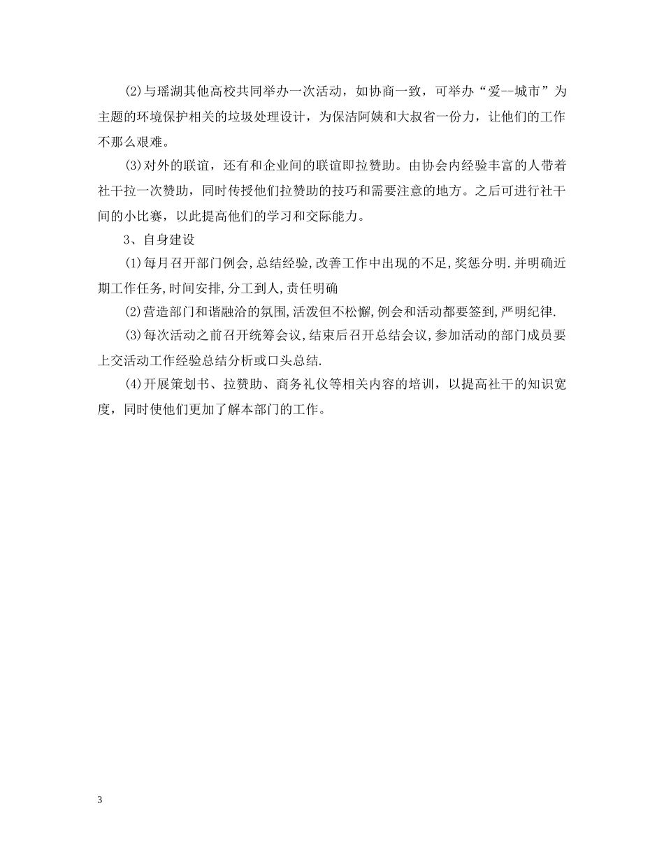 学生会外联部新学期工作计划2 _第3页