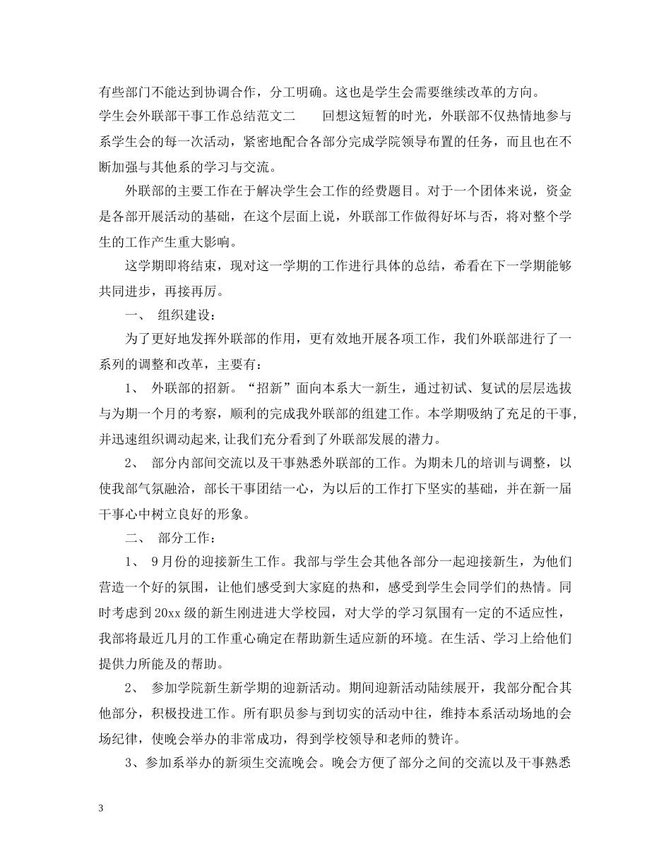 学生会外联部干事工作总结 _第3页