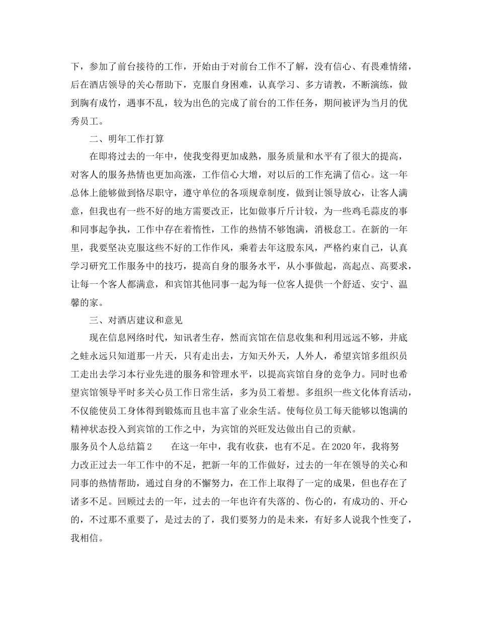 服务员个人总结_第2页