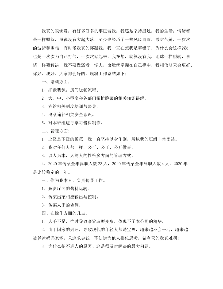 服务员个人总结_第3页