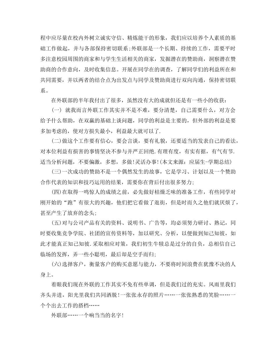 学生会外联部工作总结范文 _第2页