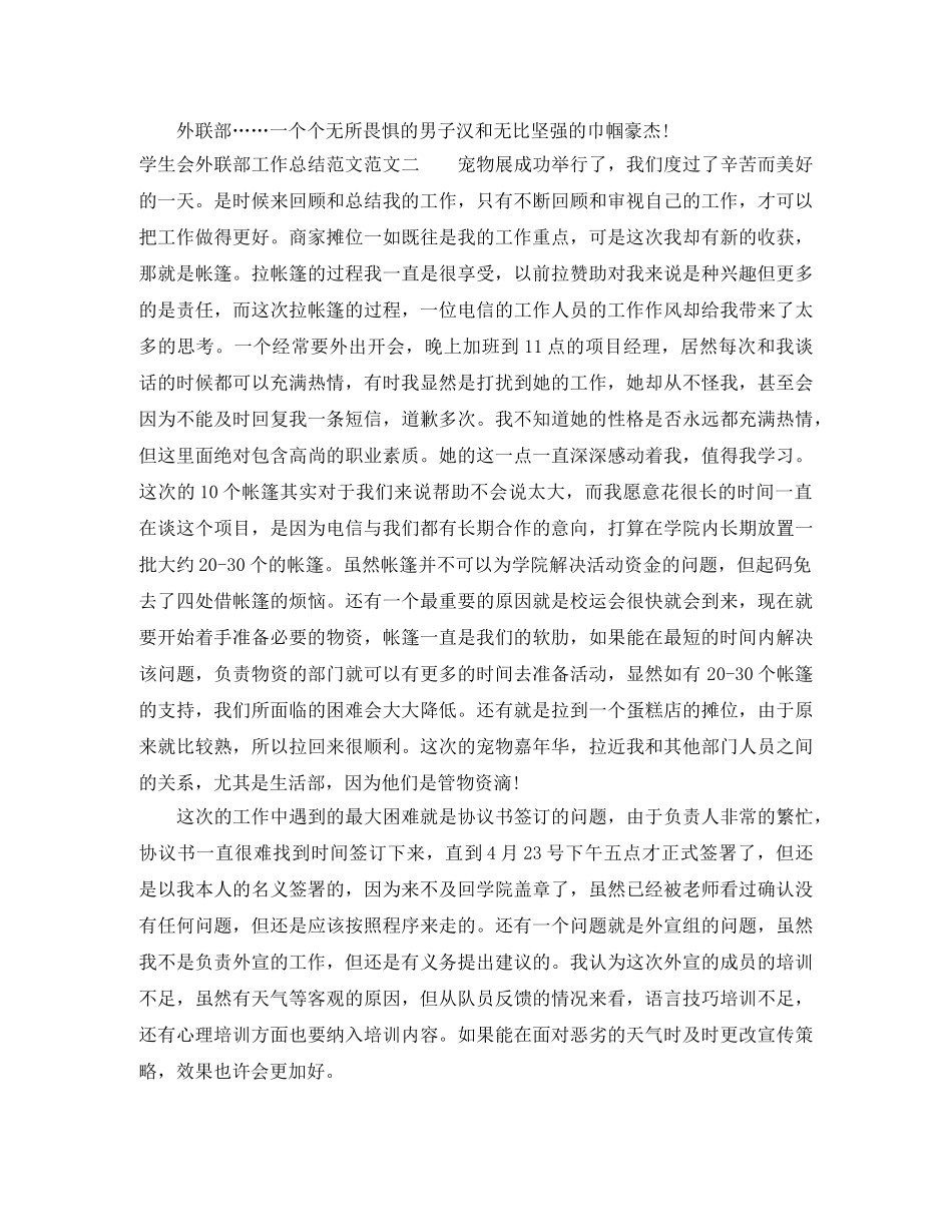 学生会外联部工作总结范文 _第3页