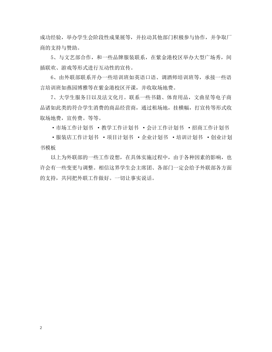 学生会外联部工作计划书2 _第2页
