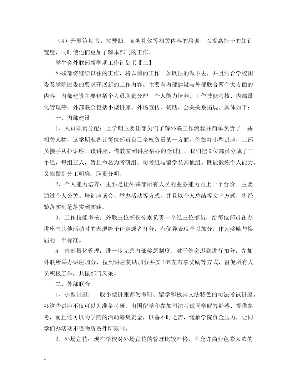 学生会外联部新学期工作计划书 _第2页