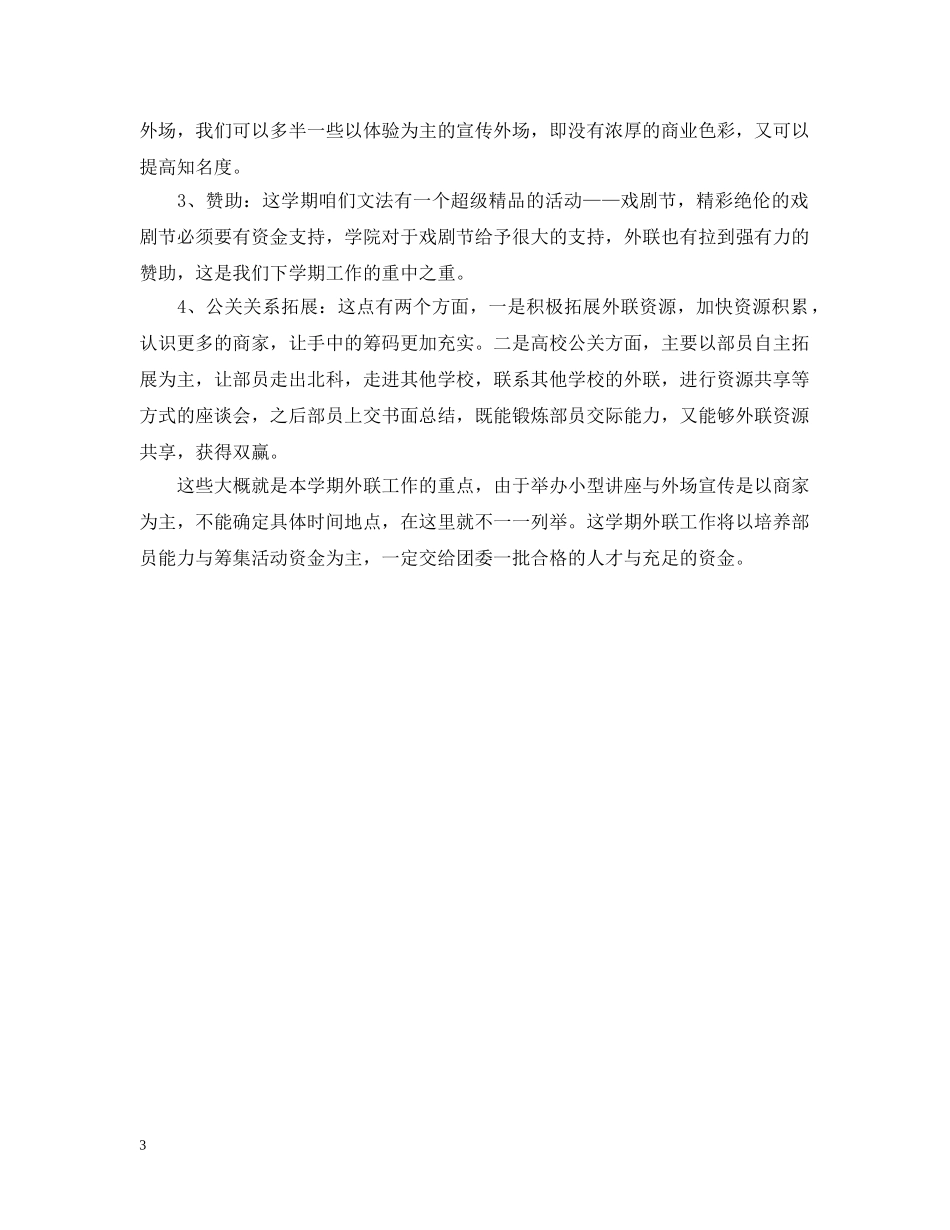 学生会外联部新学期工作计划书 _第3页