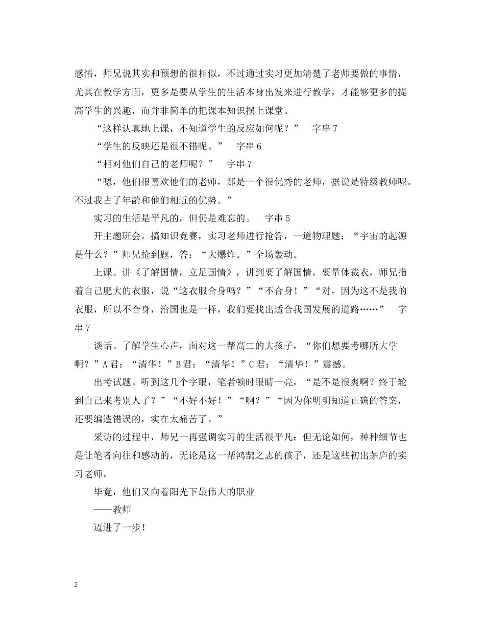 教师初体验师范大四教育实习总结侧记_第2页