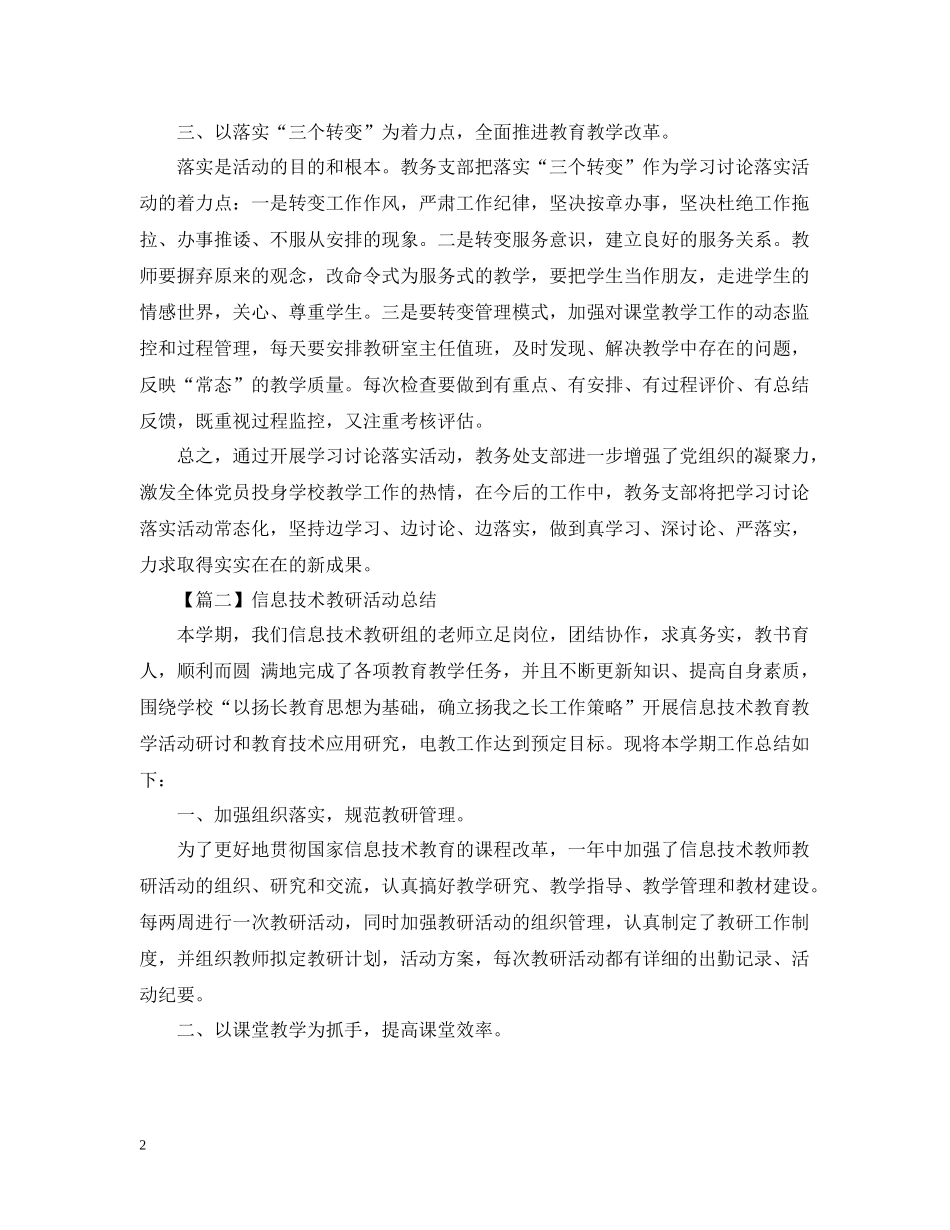 教研活动总结模板_第2页