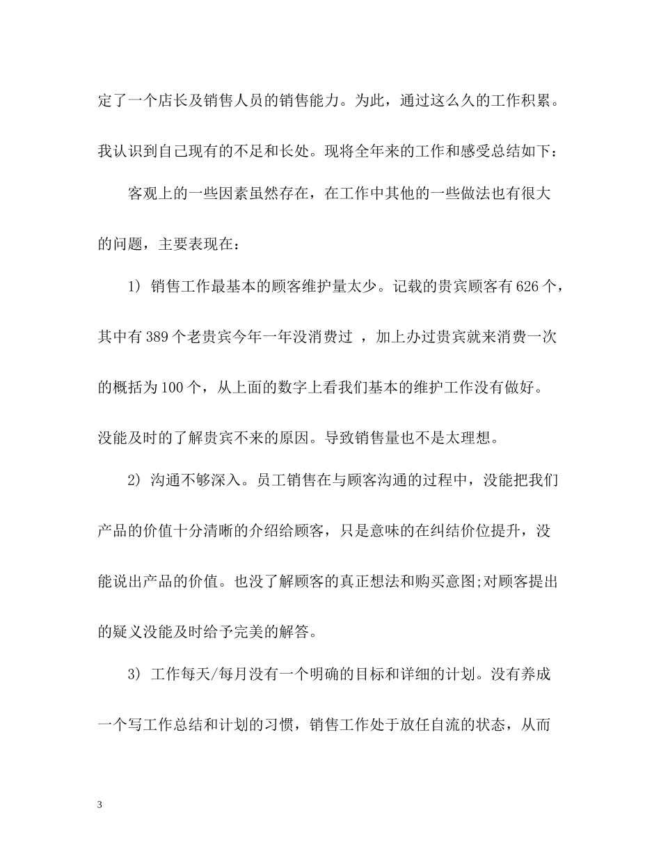 店长年度个人总结_第3页