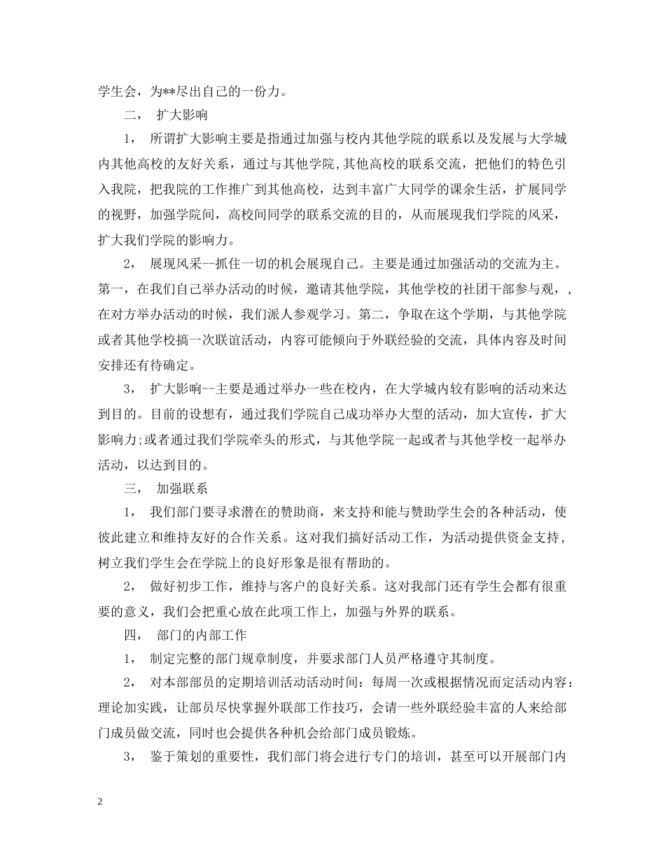 学生会外联部年终工作总结2 _第2页