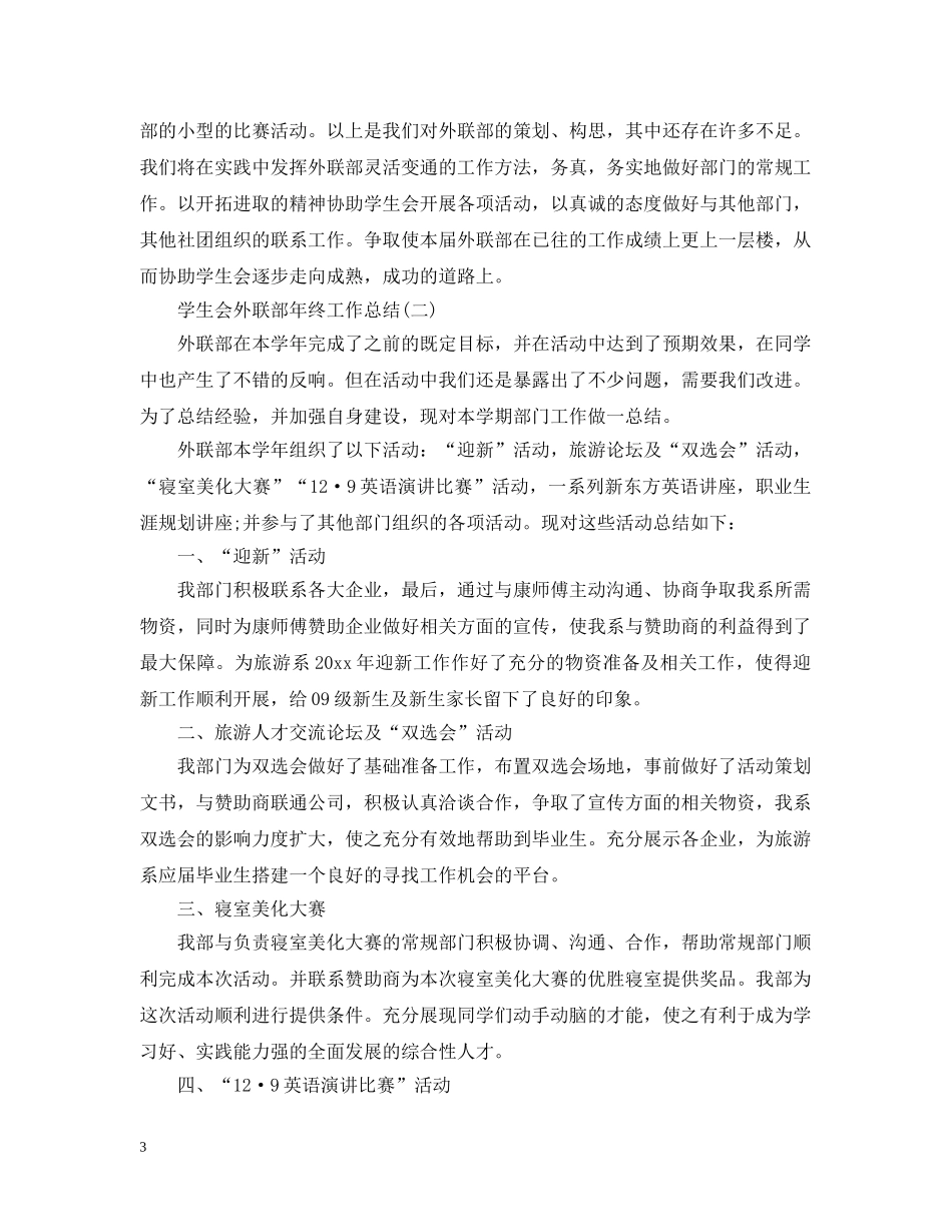 学生会外联部年终工作总结2 _第3页