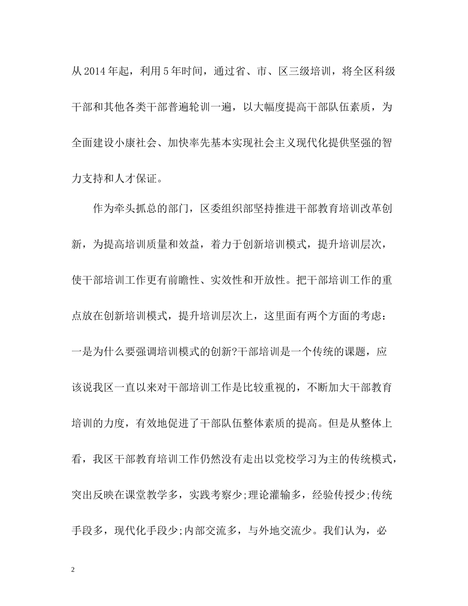 机关开展干部教育培训工作总结_第2页