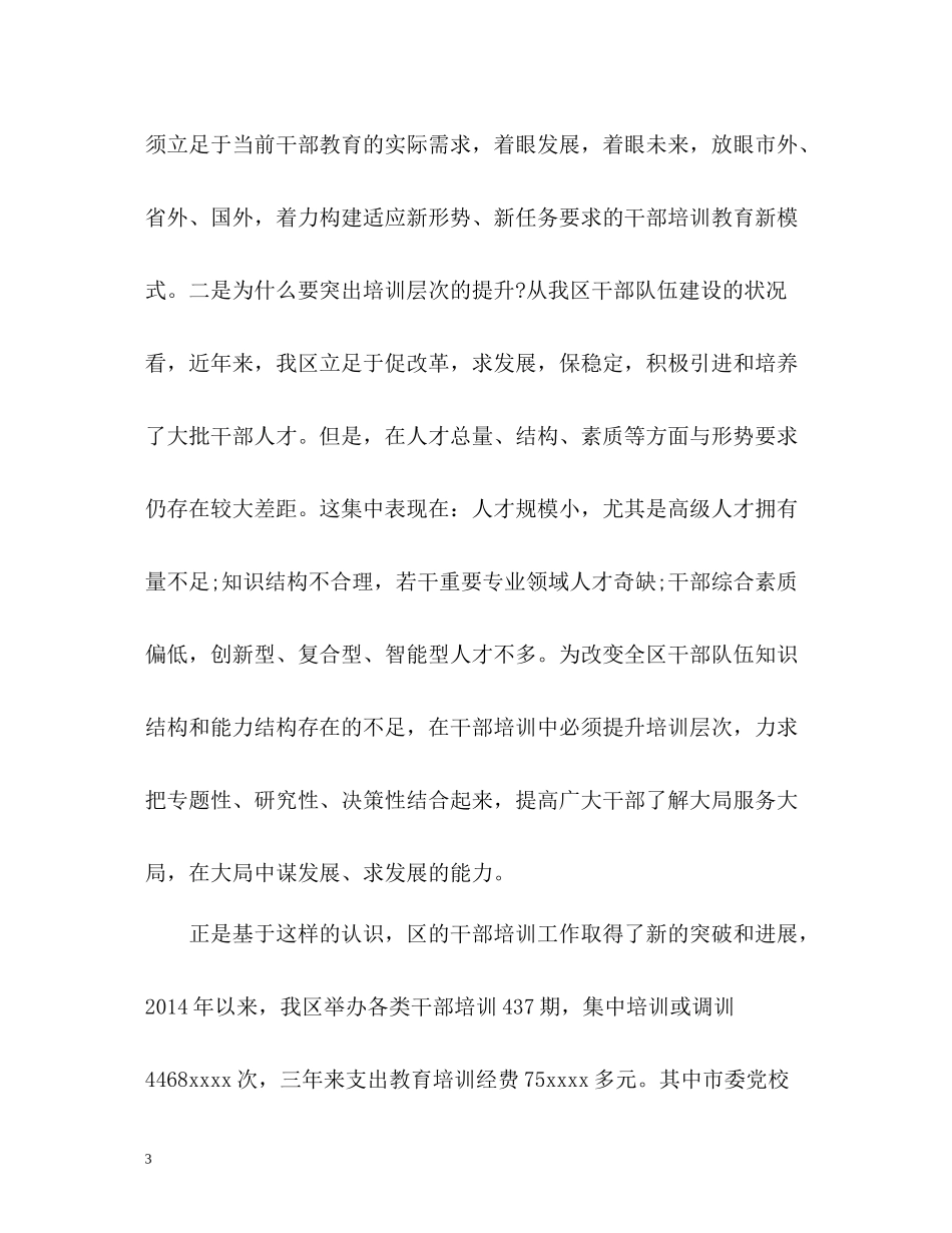 机关开展干部教育培训工作总结_第3页