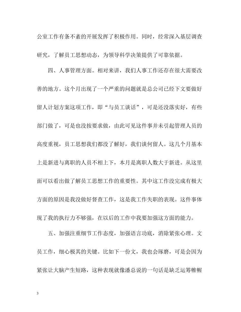 行政助理的月度工作总结_第3页