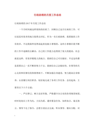 行政助理的月度工作总结