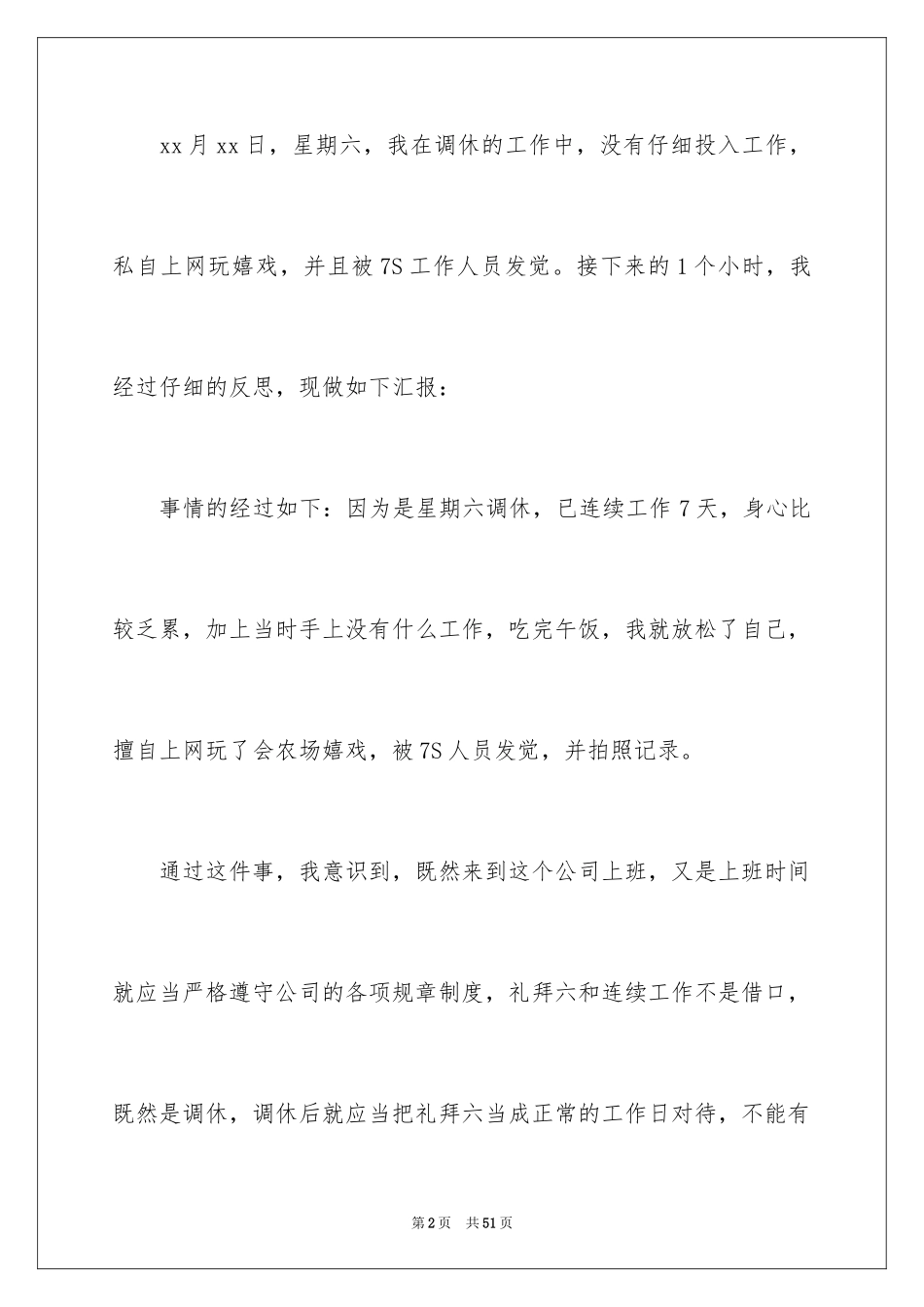 2024上班上网检讨书_3_第2页