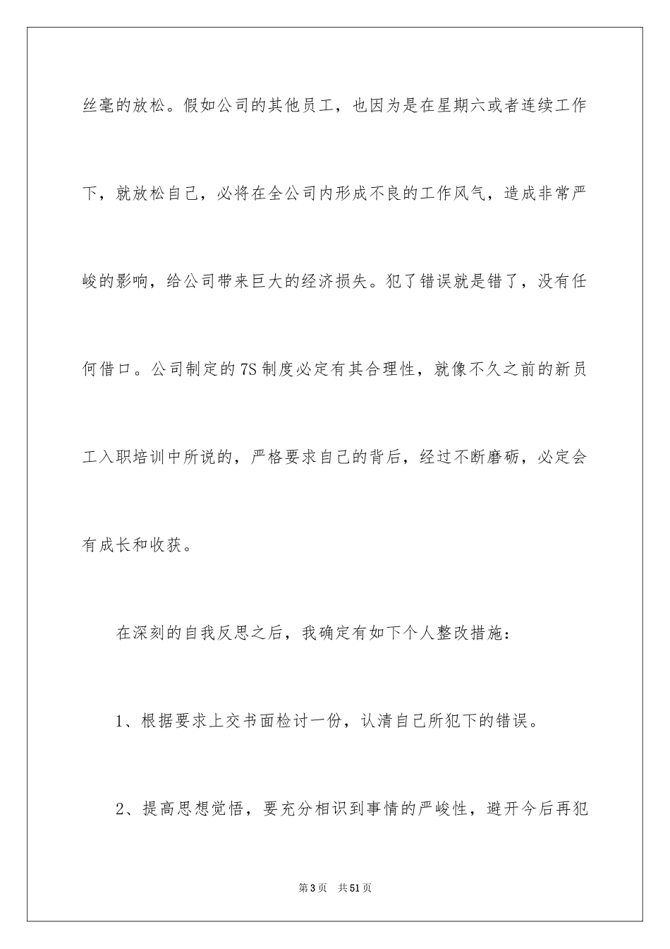 2024上班上网检讨书_3_第3页