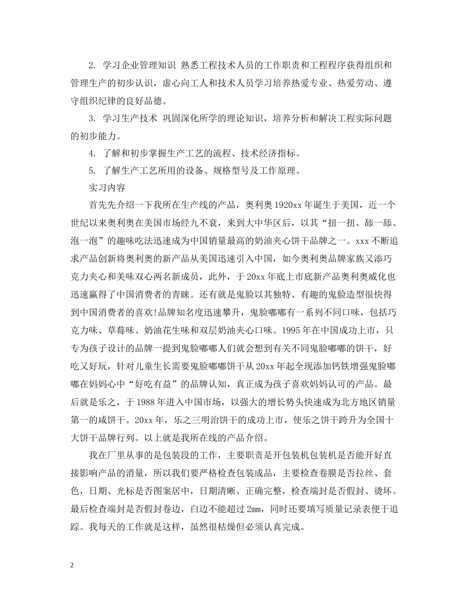 工厂顶岗实习个人总结_第2页