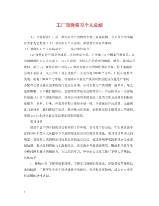 工厂顶岗实习个人总结