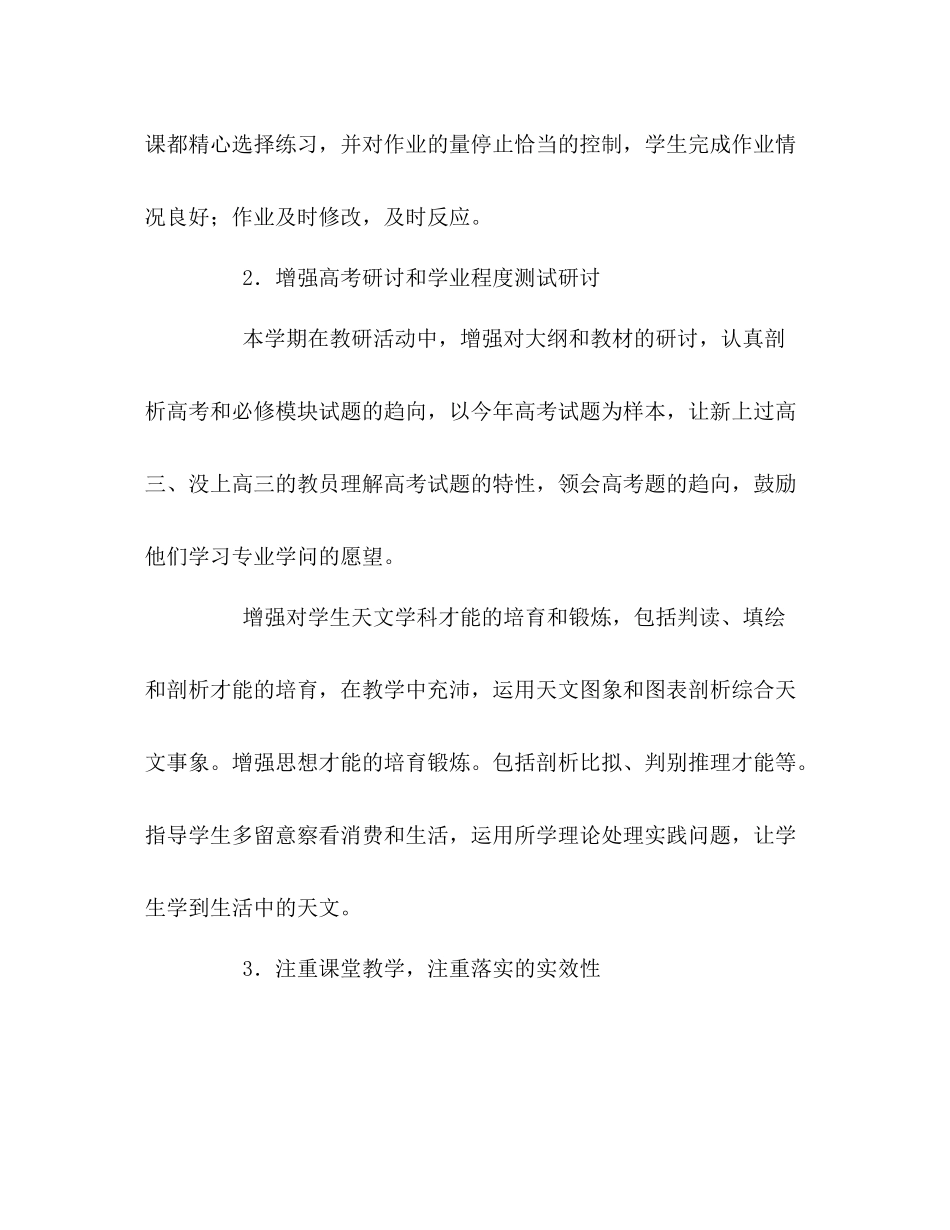 高中地理教研组工作总结_第2页