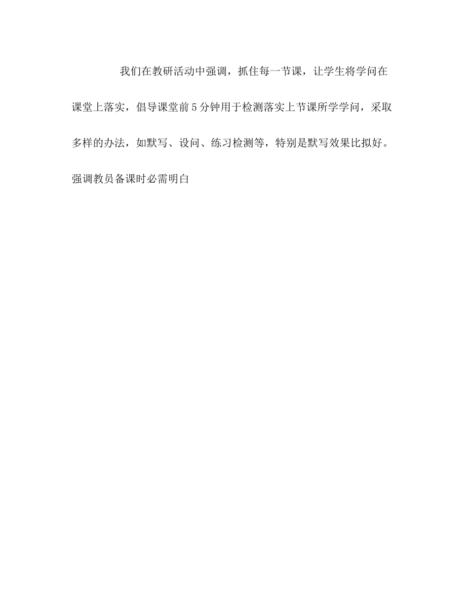 高中地理教研组工作总结_第3页