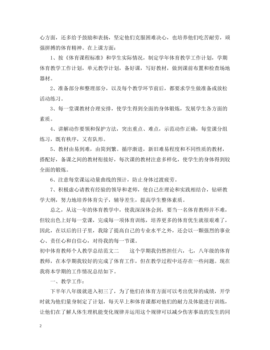 初中体育教师个人教学总结_第2页