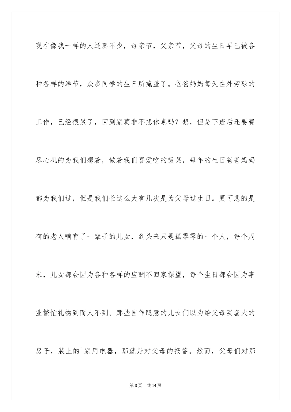 2024与感恩演讲的演讲稿_199_第3页