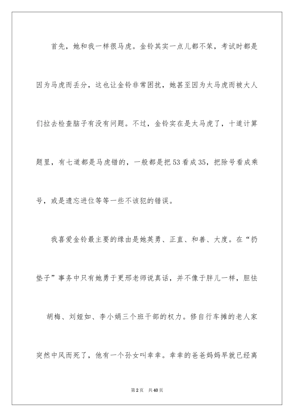 2024《我要做好孩子》读书笔记_2_第2页