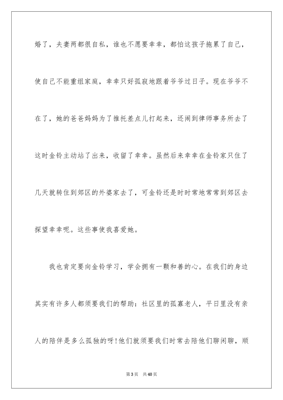 2024《我要做好孩子》读书笔记_2_第3页