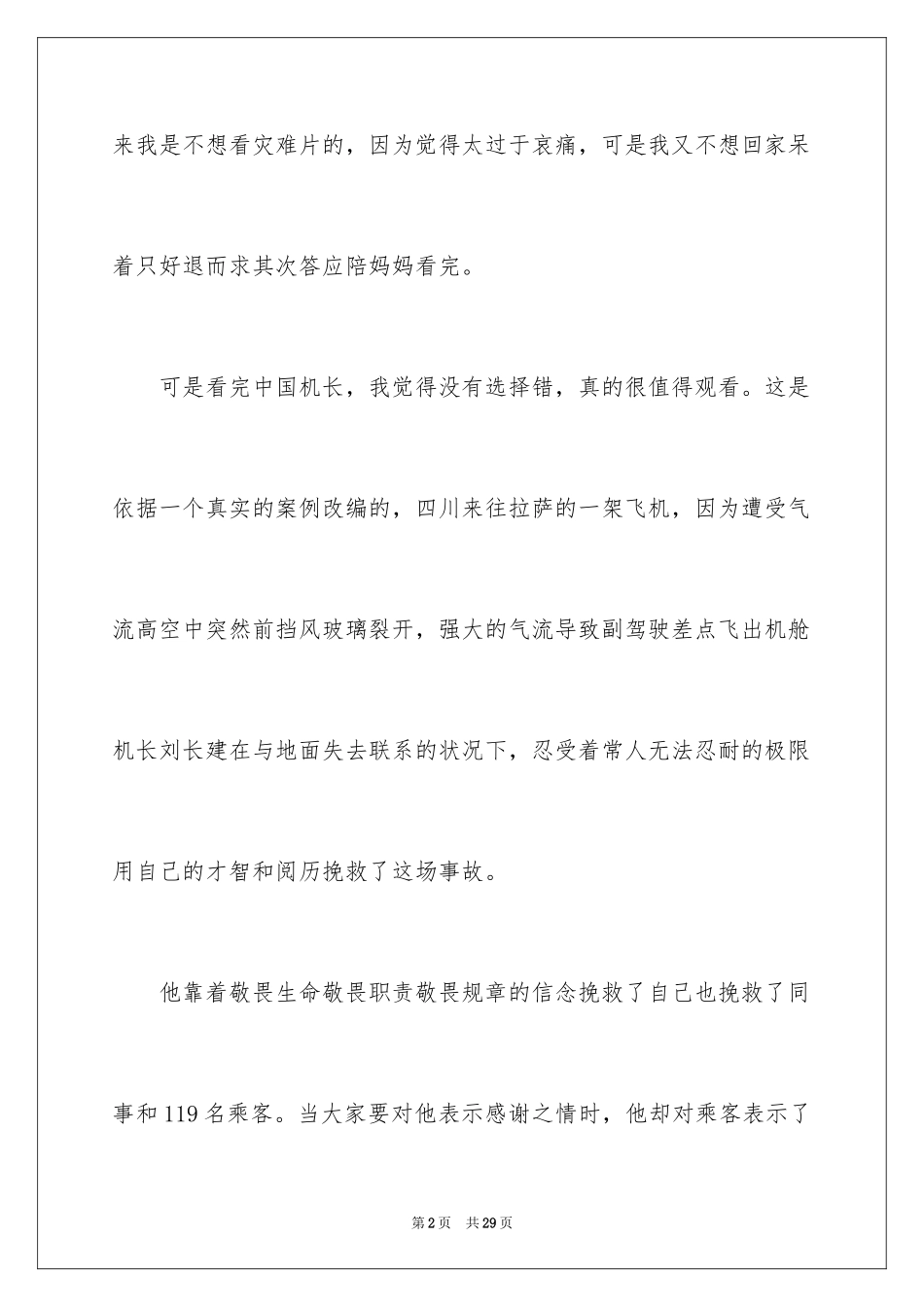 2024《中国机长》观后感_21_第2页