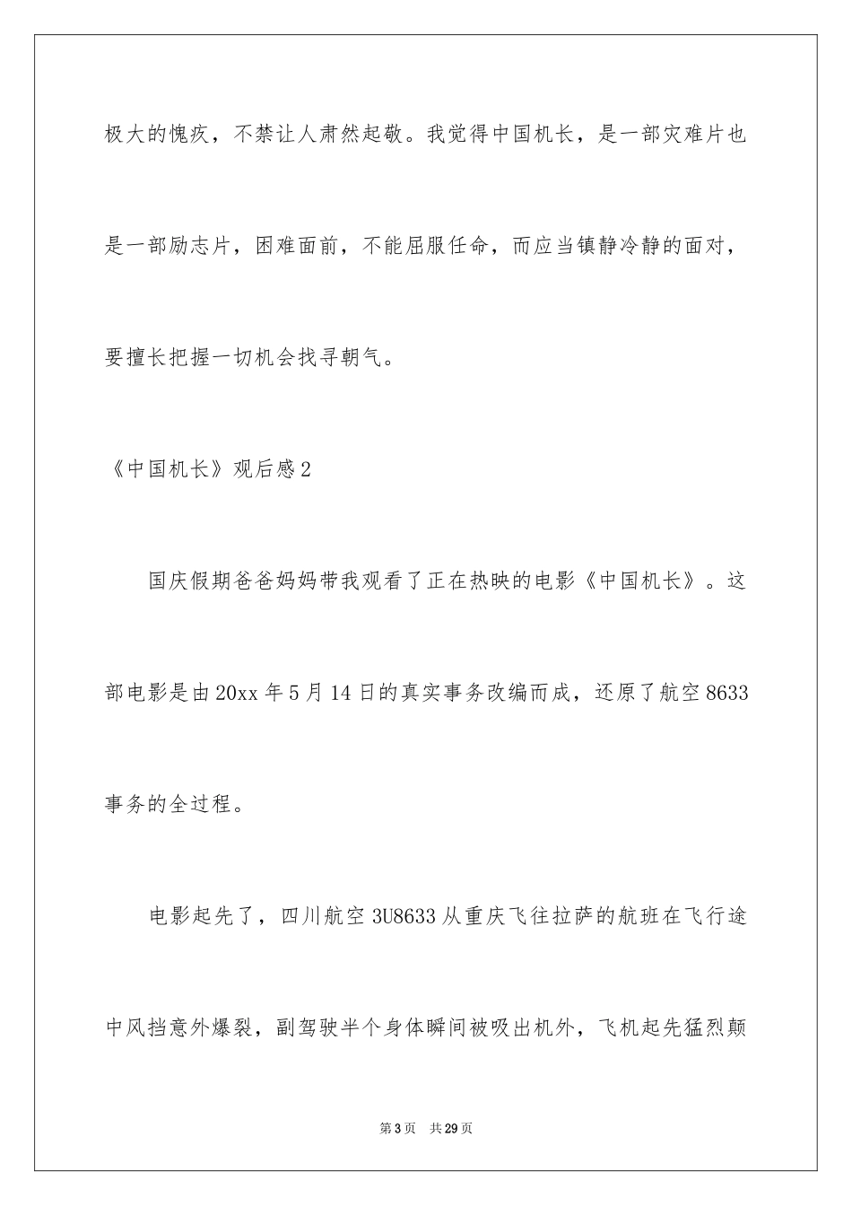 2024《中国机长》观后感_21_第3页