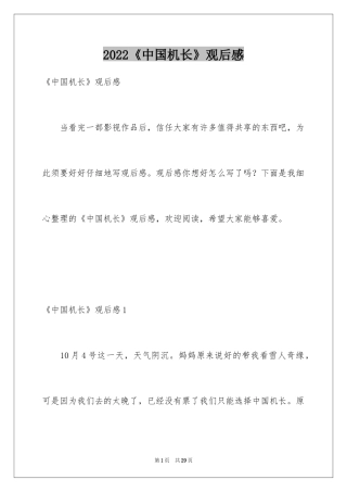 2024《中国机长》观后感_21